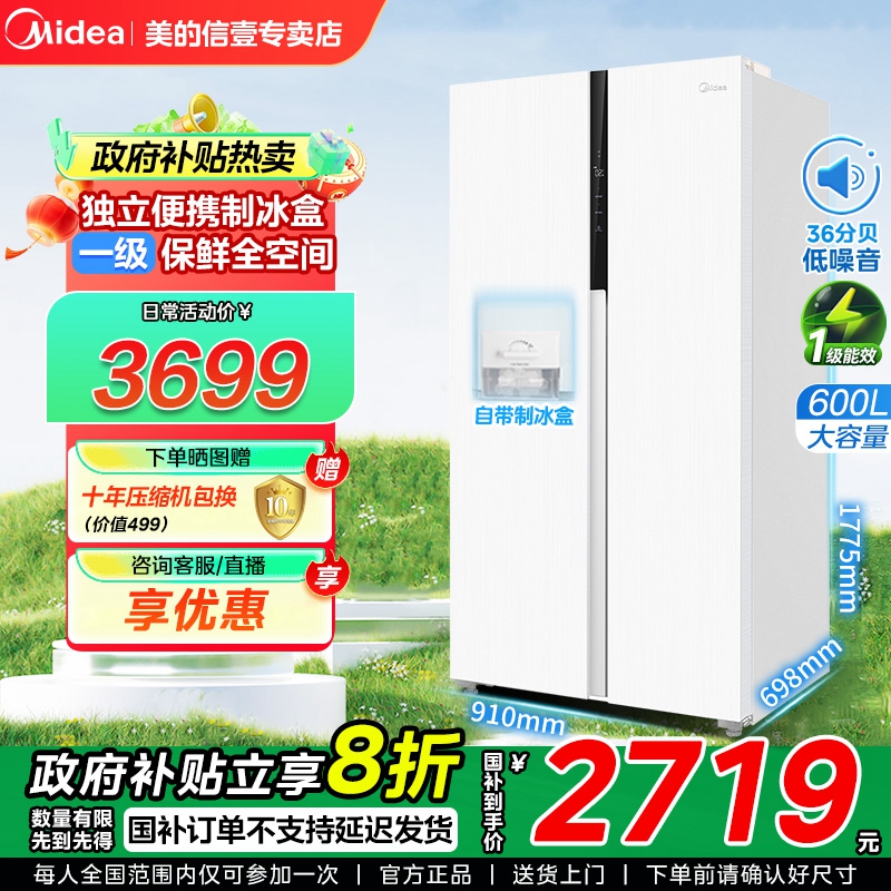 【上海国补】美的净味630白色一级风冷无霜家用冰箱多功能大容量