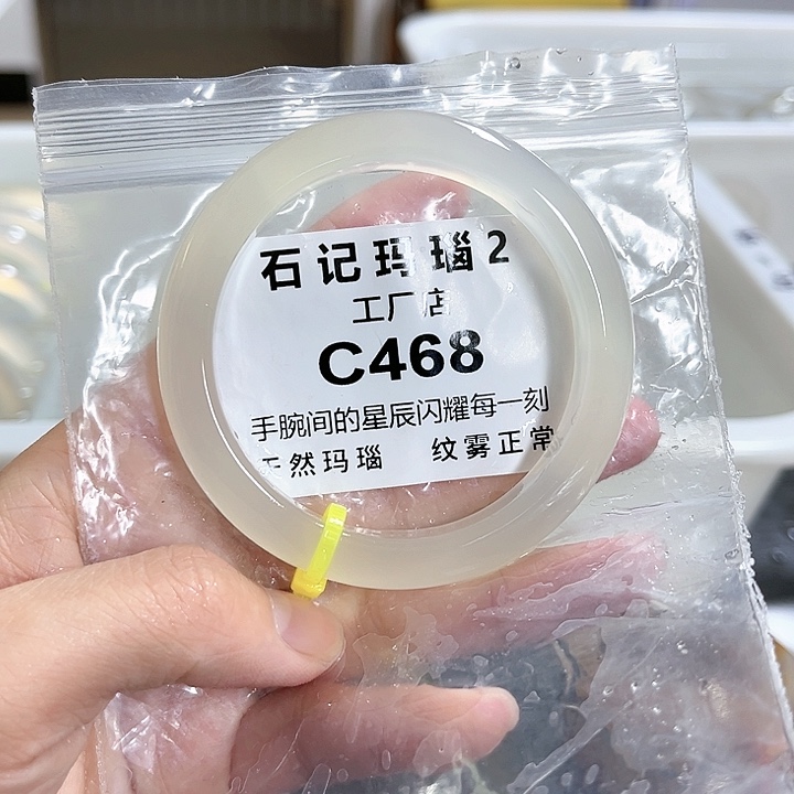 玛瑙/玉髓手镯未镶嵌54.5