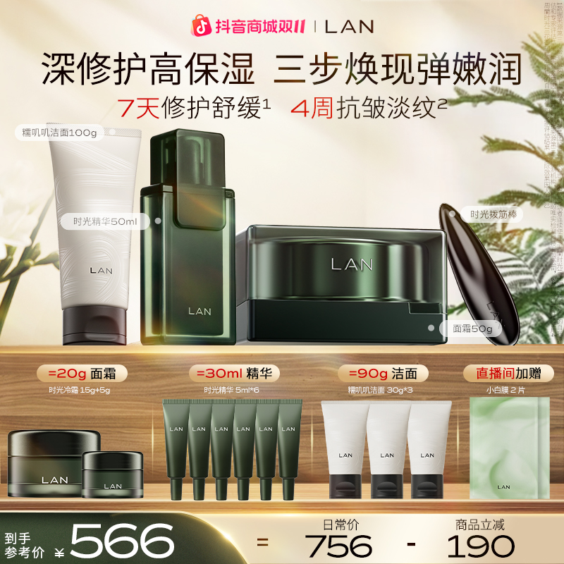 【特批机制】LAN兰花冷霜精华液洁面抗皱修护精华油保湿舒缓护肤