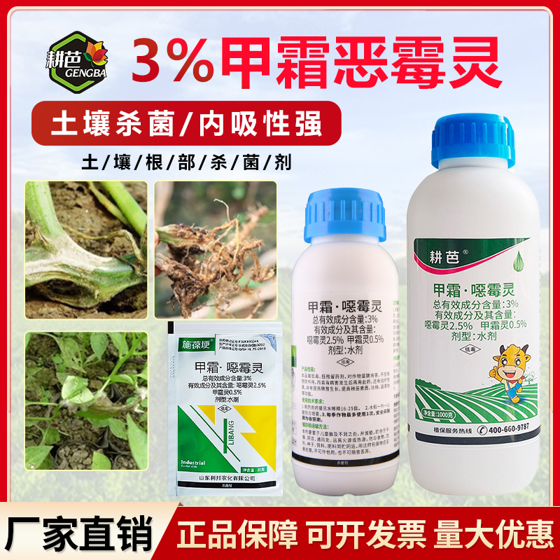 耕芭3%甲霜恶霉灵杀菌剂水稻秧田立枯病喷施用药土传真菌病害水剂