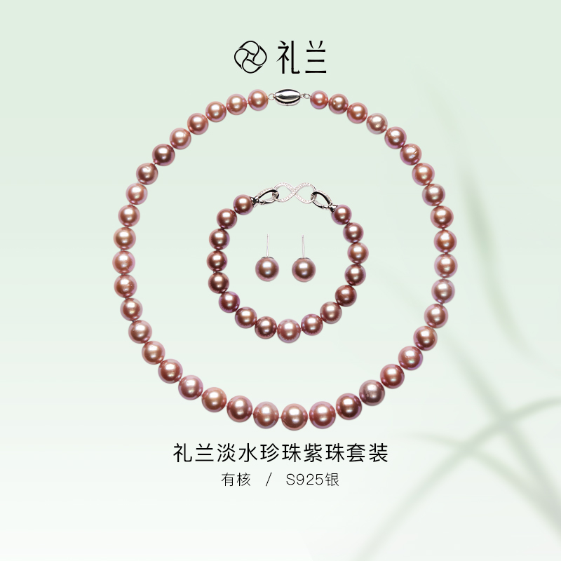 礼兰珠宝 S925银淡水珍珠紫珠套装