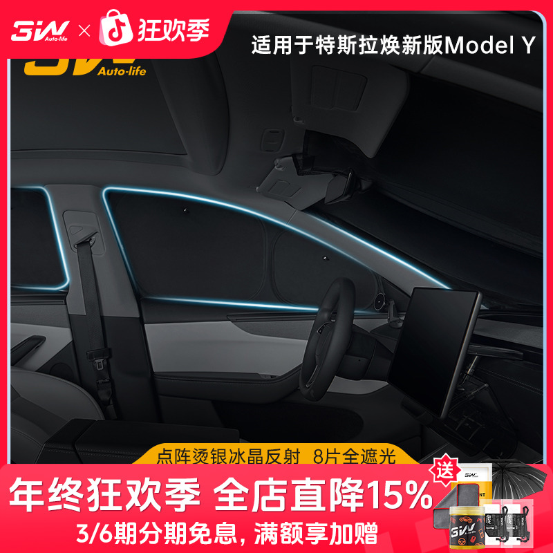 3W适用于特斯拉遮阳帘焕新版Modely露营隐私帘前档后排车侧窗遮光