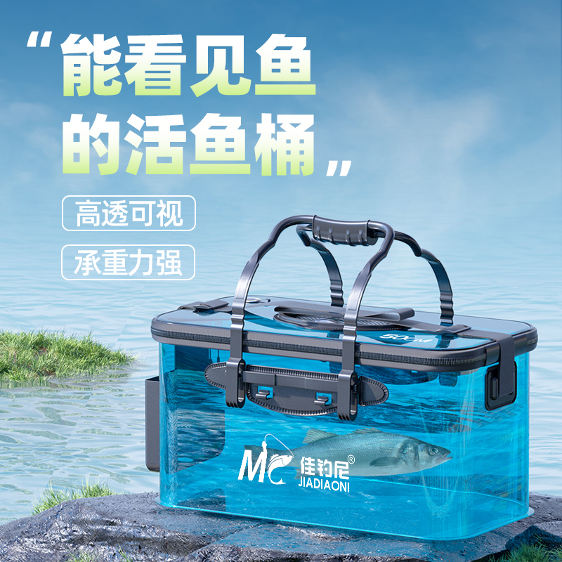 佳钓尼透明活鱼桶钓鱼装鱼箱可折叠钓箱加厚防漏耐磨编织打水桶