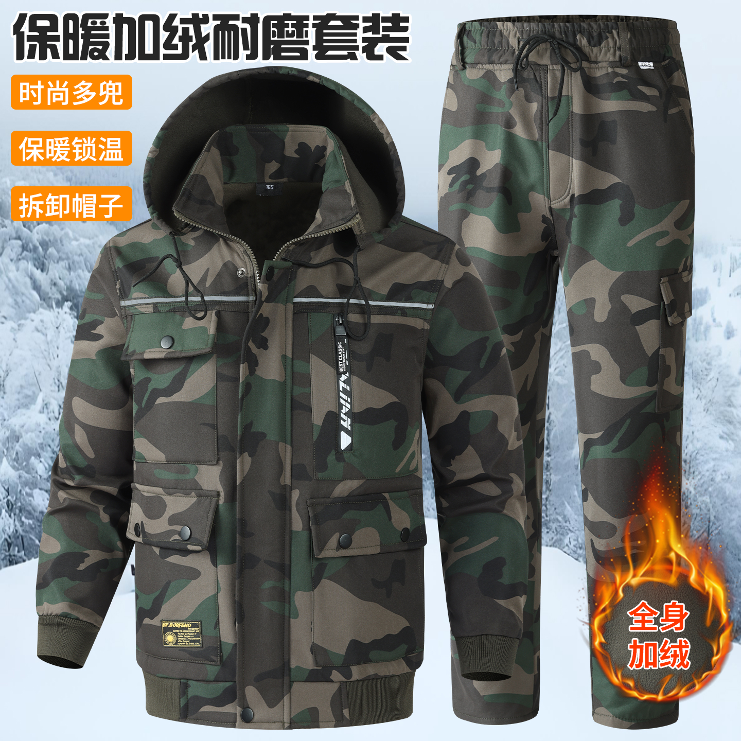 秋冬防水加绒加厚迷彩服男套装耐脏耐磨保暖防烫户外劳保工作服