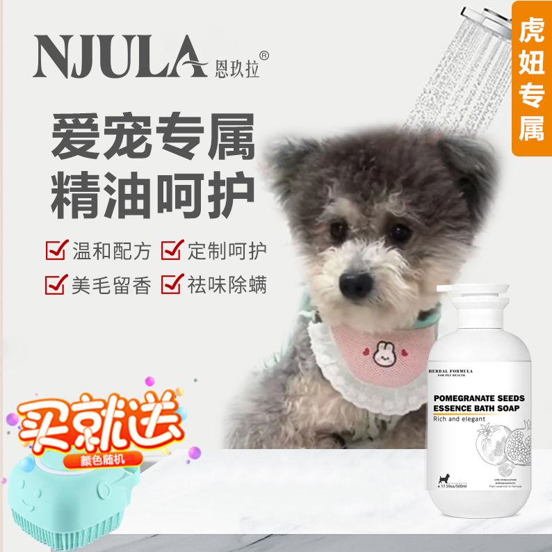 狗狗通用精油沐浴露，抑菌除螨 清洁去污留香宠物护毛沐浴香波