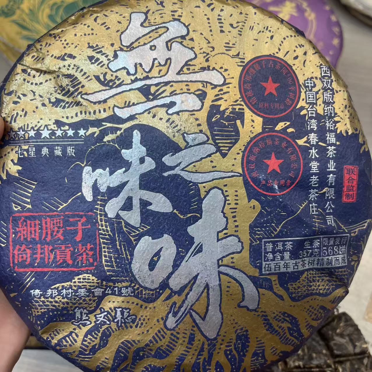 2022年 无味之味  普洱茶生茶 饼茶357g