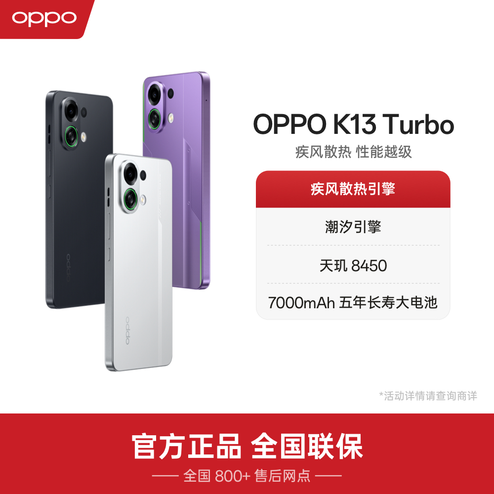 【平台活动】OPPO K13 Turbo 5G手机 游戏性能手机 oppo官方