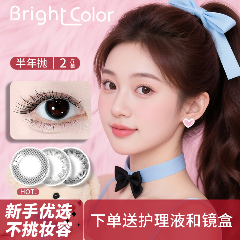 小黑环美瞳半年抛彩色隐形眼镜三明治工艺大直径学生日常可定制