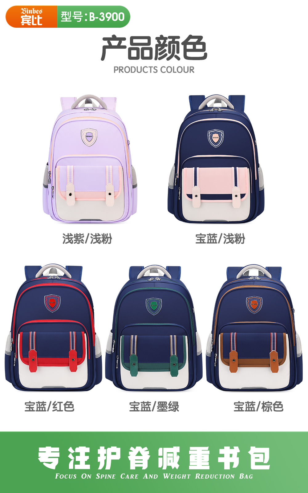 阳光8点宾比3900小学1-3年级英伦风男女同款小学生