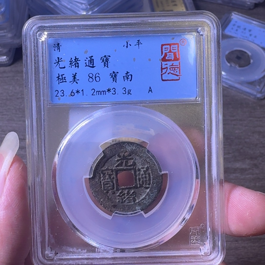 铜闻博文化光绪通宝