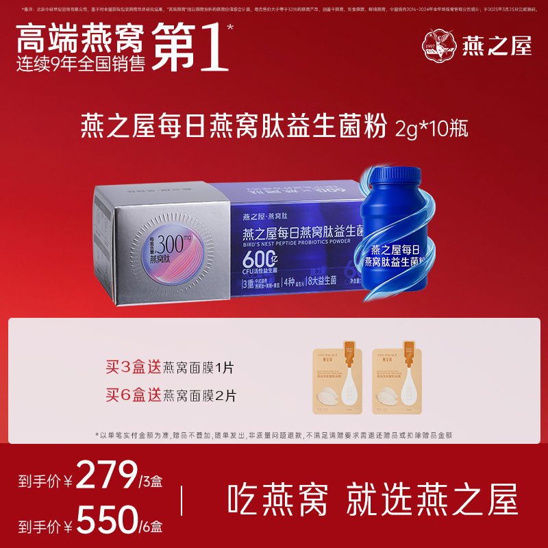 燕之屋每日燕窝肽益生菌粉2g*10瓶肠胃消化不良小蓝瓶y