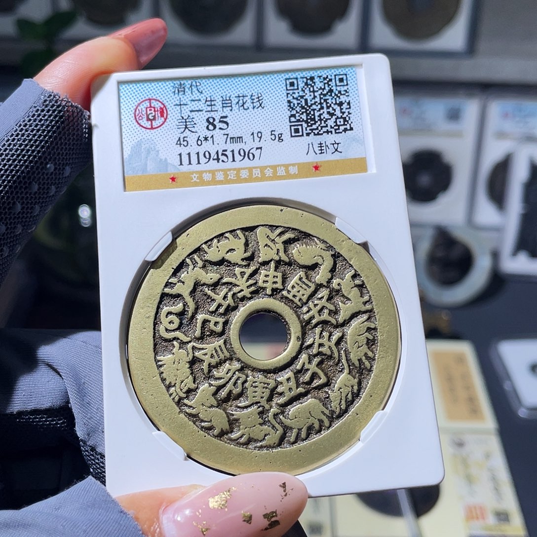 铜小瑶，传世精品十二生肖，评级码1967