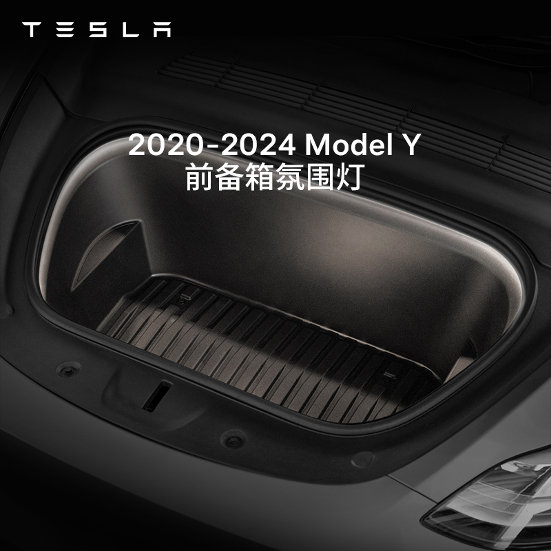 TESLA/特斯拉官方 2020-2024 Model Y前备箱氛围灯特斯拉model y