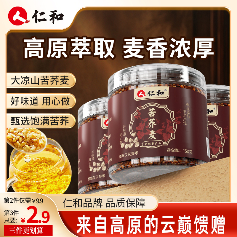 仁和黄苦荞茶正品荞麦茶麦香型大凉山正宗匠心炒特产级官方旗舰店