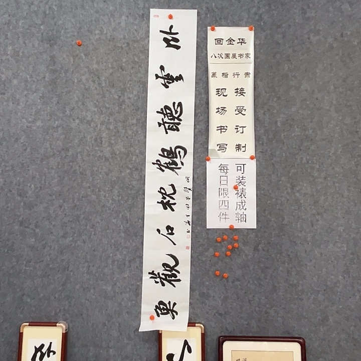 书法回金华老师卧云听鹤138×20