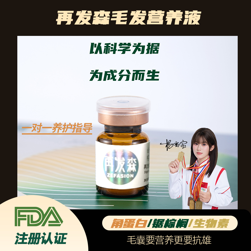 【DHT阻断剂】中胚层PRP头皮护理冻干角蛋白锯棕榈抗雄毛发营养液