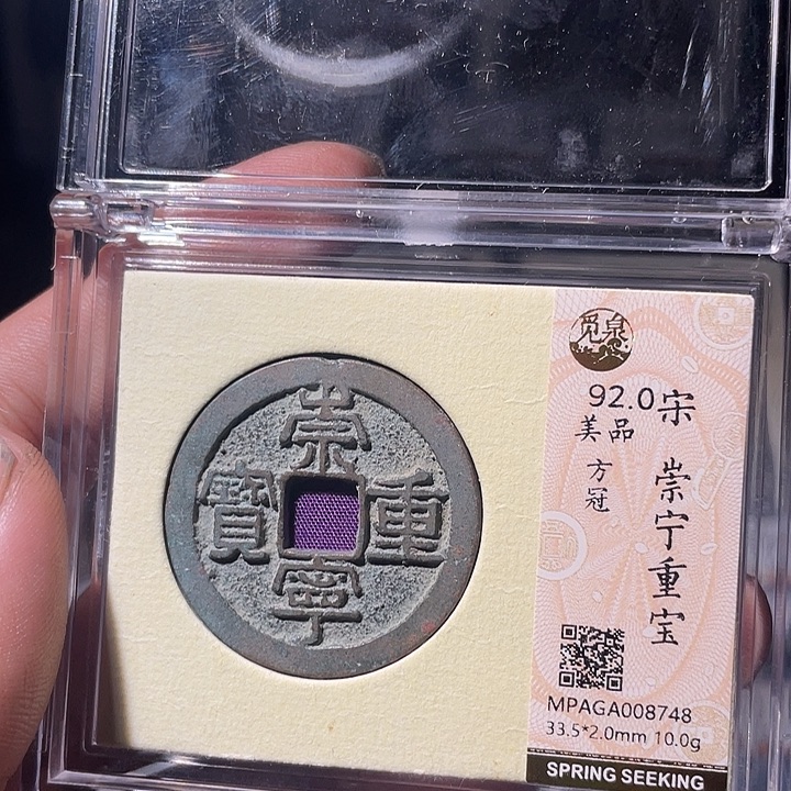 铜EB封装评级盒子币一个8748