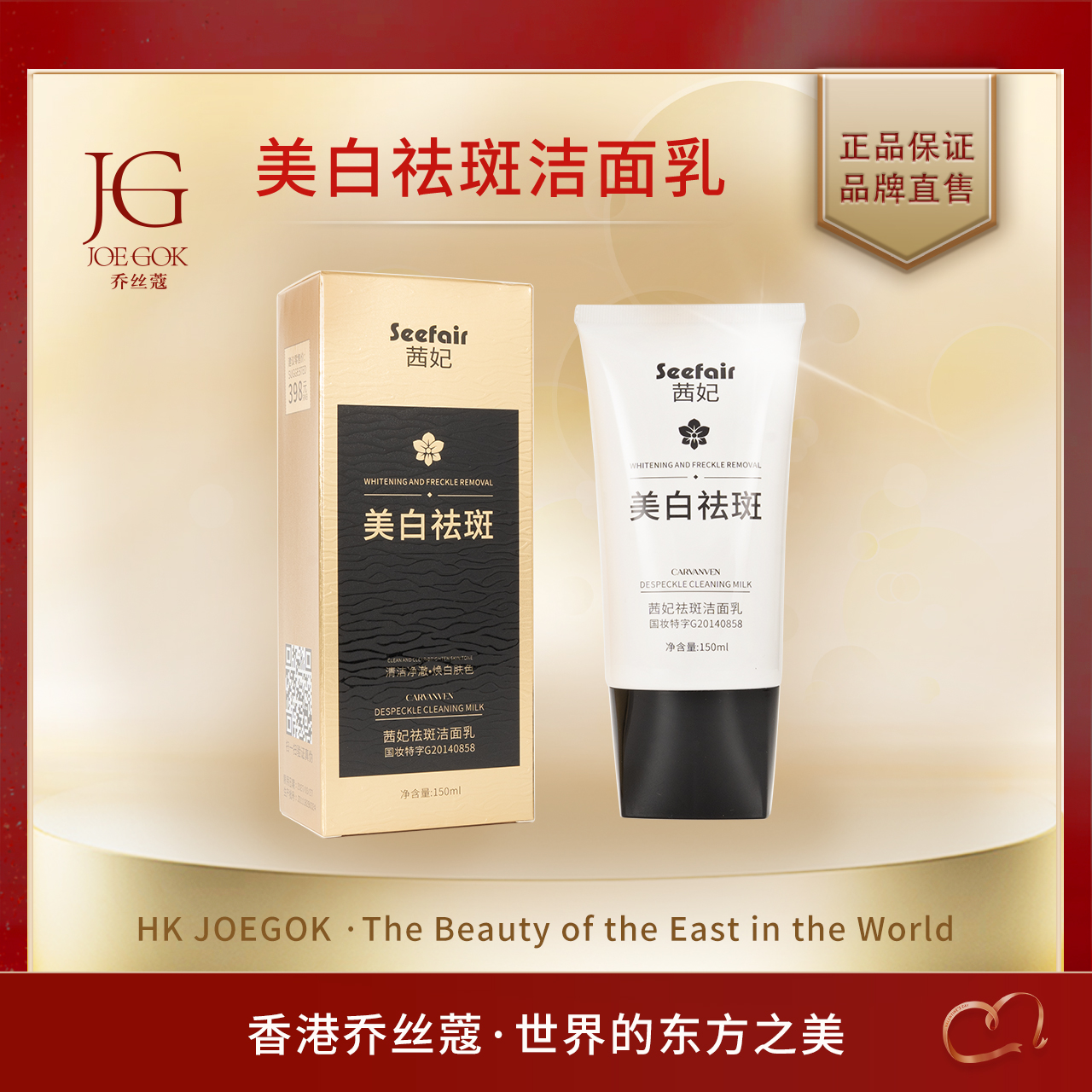 【商场专柜】茜妃祛斑美白洁面乳db