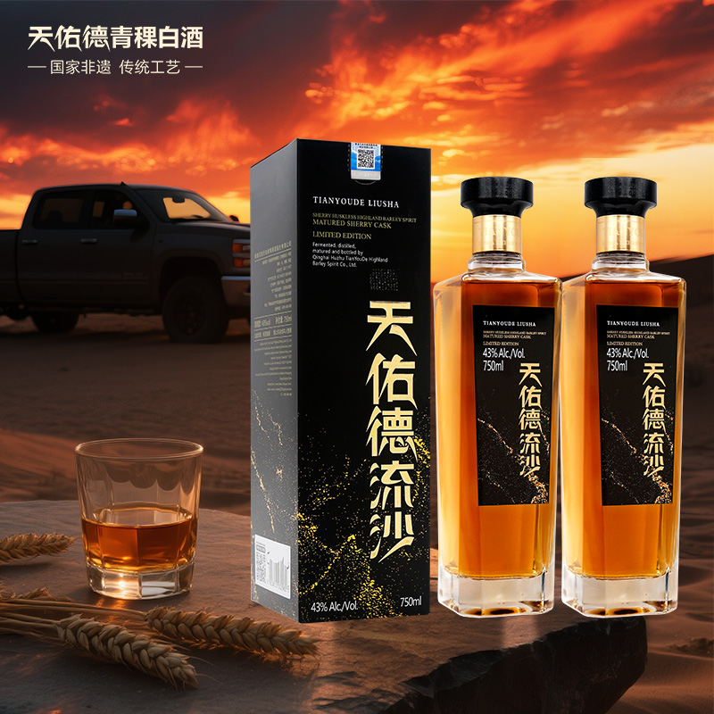 天佑德流沙（雪梨青稞酒）礼盒装43度750ml*2瓶