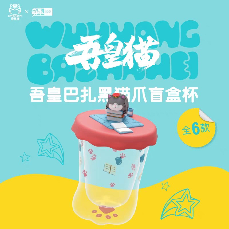【拆盒】吾皇巴扎黑猫爪杯系列潮玩公仔盲盒办公室防烫