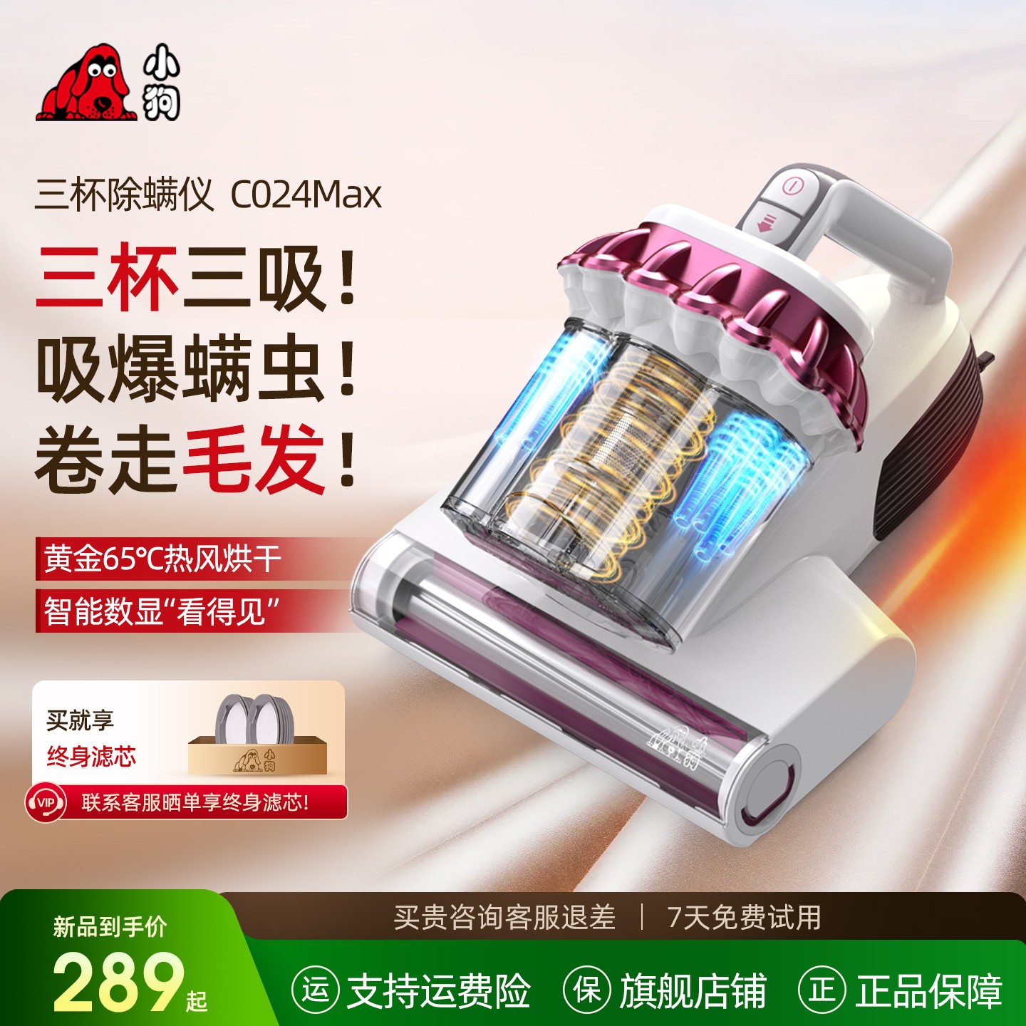 【25年三杯新品】小狗除螨仪家用床上宠物紫外线杀菌除螨仪C024Max