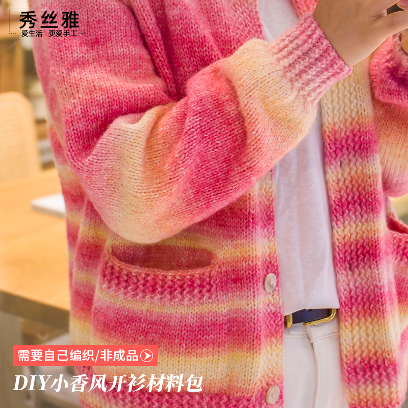 秀丝雅幻彩纱线小香风开衫diy编织毛线柔软渐变手工DIY编织材料包