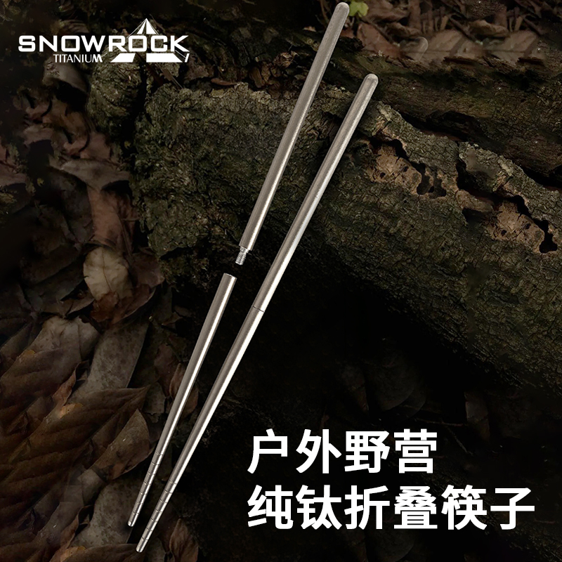  纯钛新款可拆卸螺纹筷子