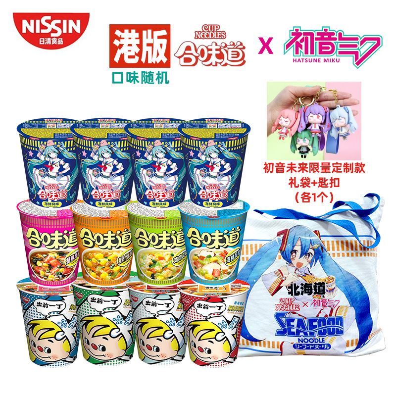 【初音未来联名 送限量袋+钥匙扣】日清合味道标准杯4杯+港版8杯面