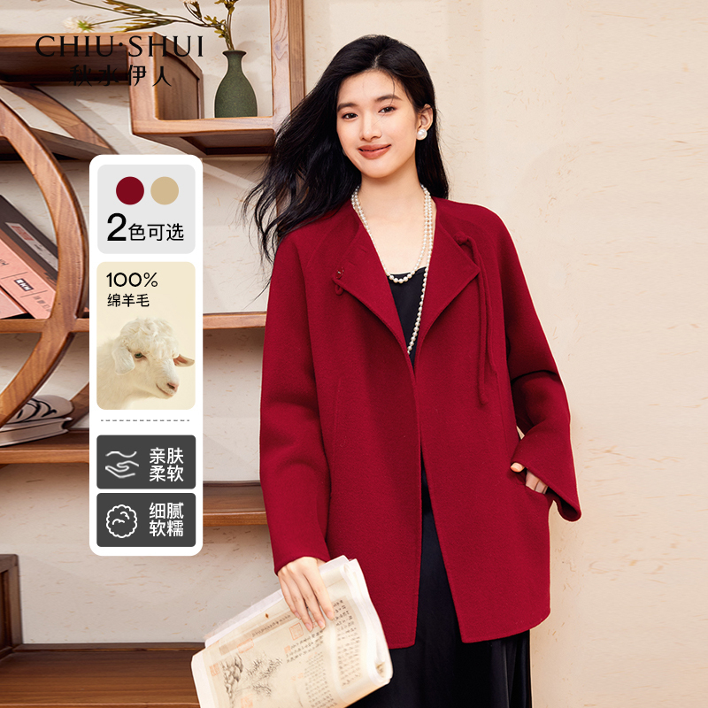 【直播优选】秋水伊人新中式圆领双面毛呢外套女大衣624410A130041