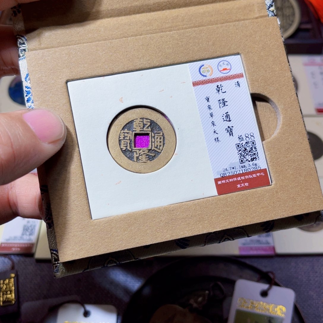 铜用****9沐源文化乾隆草泉0285