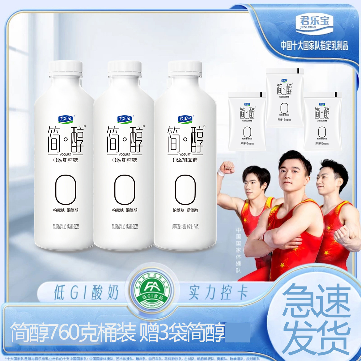 君乐宝简醇0蔗糖酸奶无蔗糖760g【加赠3袋简醇酸奶】