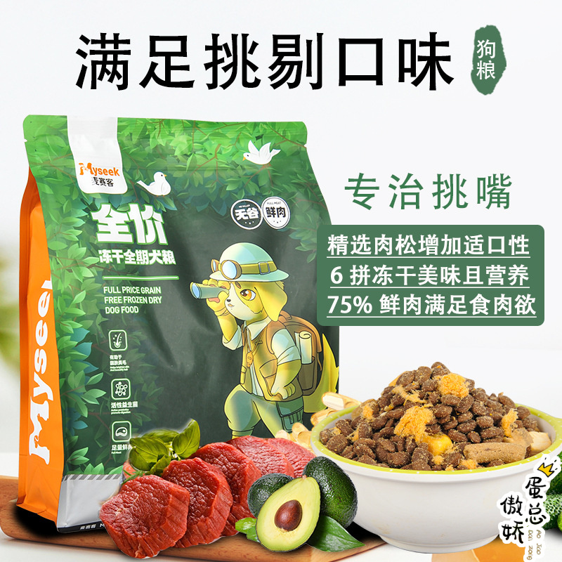 狗粮幼犬成犬粮通用全期冻干六拼无谷大小型犬宠物粮狗粮