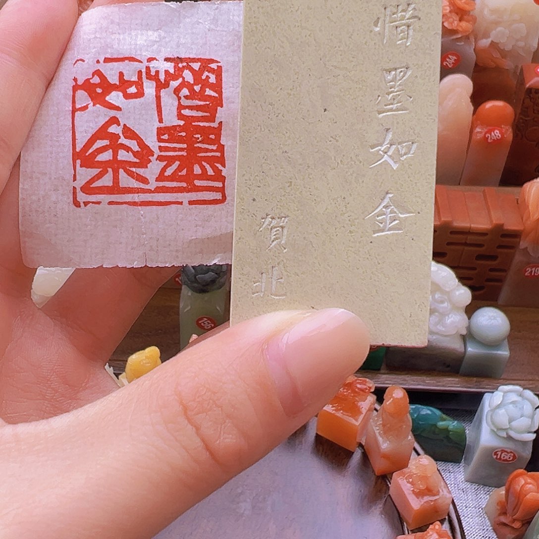 昌化石印石篆刻作品