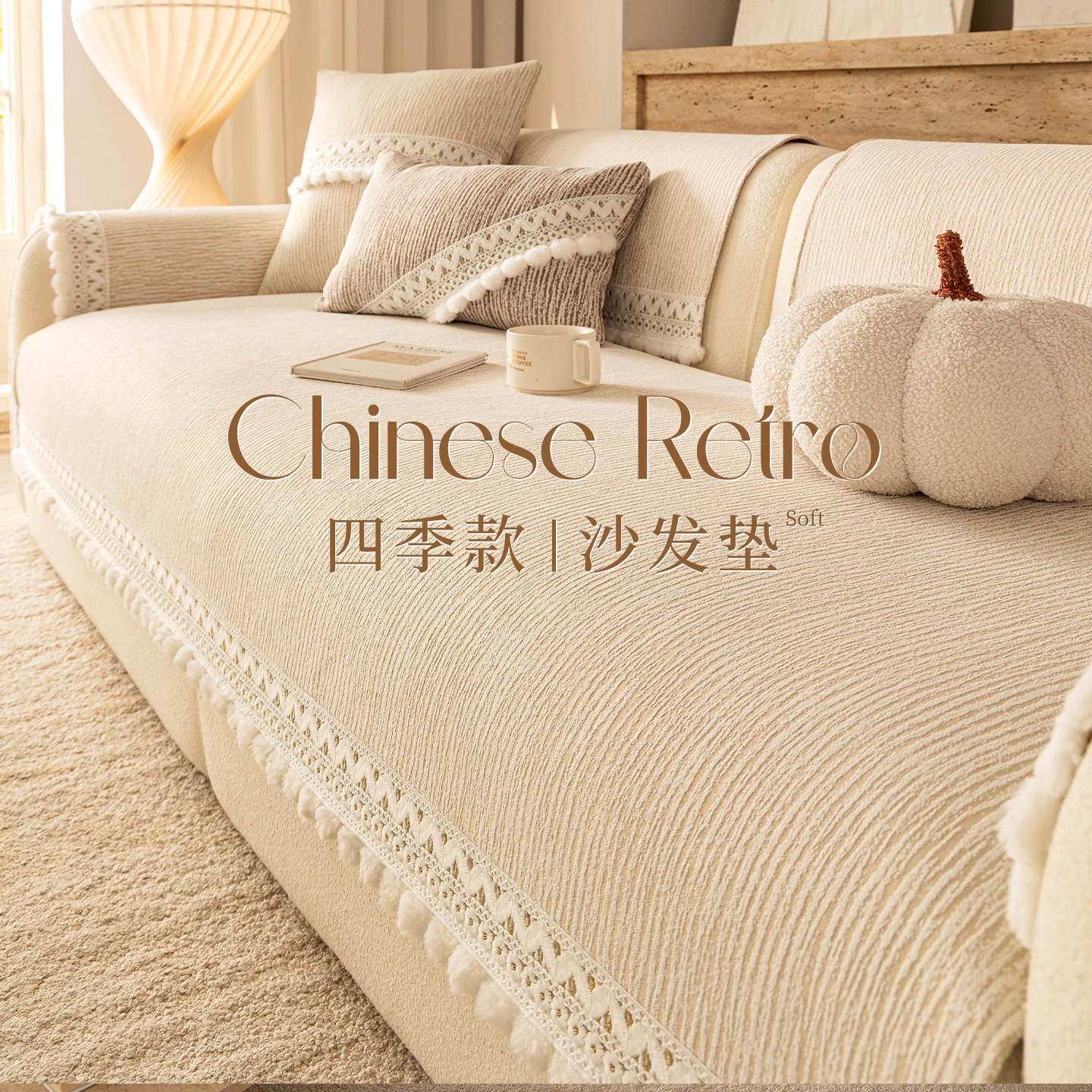法式高级感秋冬款沙发垫2025新款四季通用皮沙发坐垫子防滑盖布巾