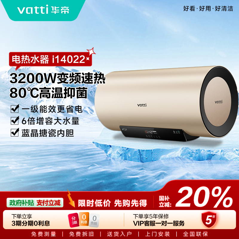 Vatti/华帝i14025电热水器80L双胆恒温抑菌净水智控大容量储水式