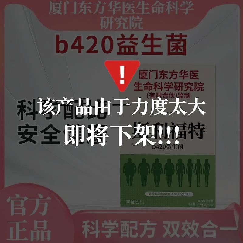 【官方正品】江苏大学（拍1发3）b420益生菌 胶原蛋白豌豆肽绿茶冲饮