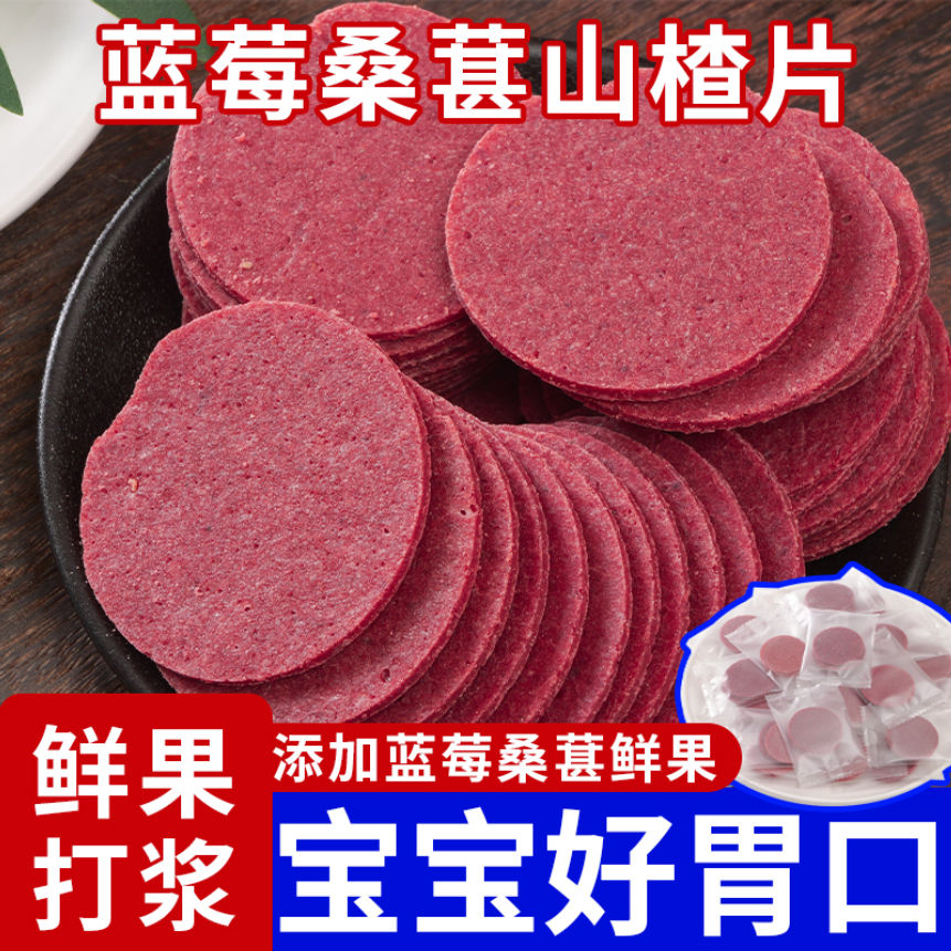 鲜果打浆蓝莓桑葚山楂片0防腐剂0人工色素0香精开胃解馋小零食