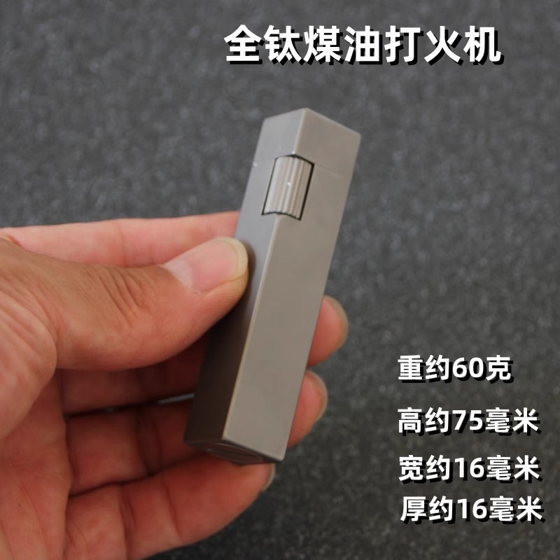 钛合金方笔四方柱侧滑煤油打火机EDC喷砂长条火机长待机个性礼物