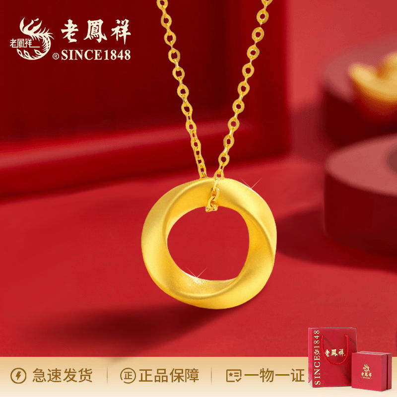 老凤祥足金莫比乌斯环吊坠简约节日纪念日新春蛇年生日礼物商城