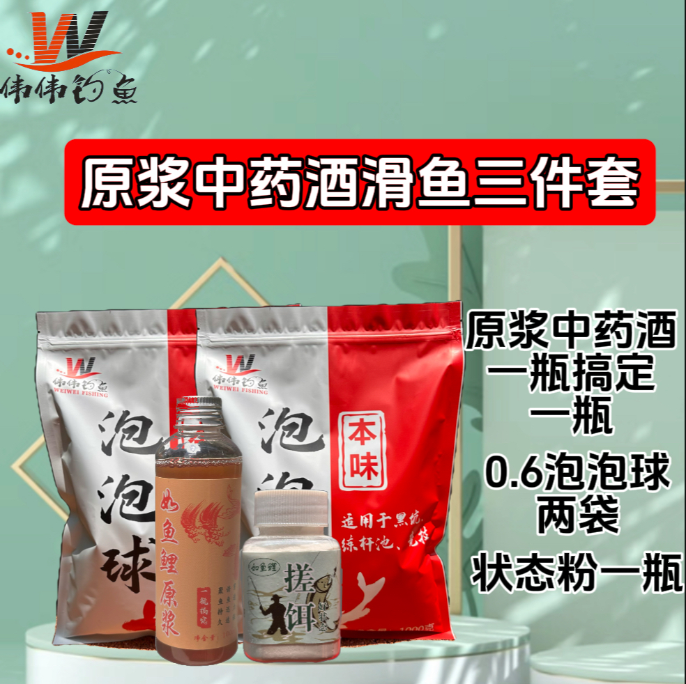原浆中药酒滑鱼三件套