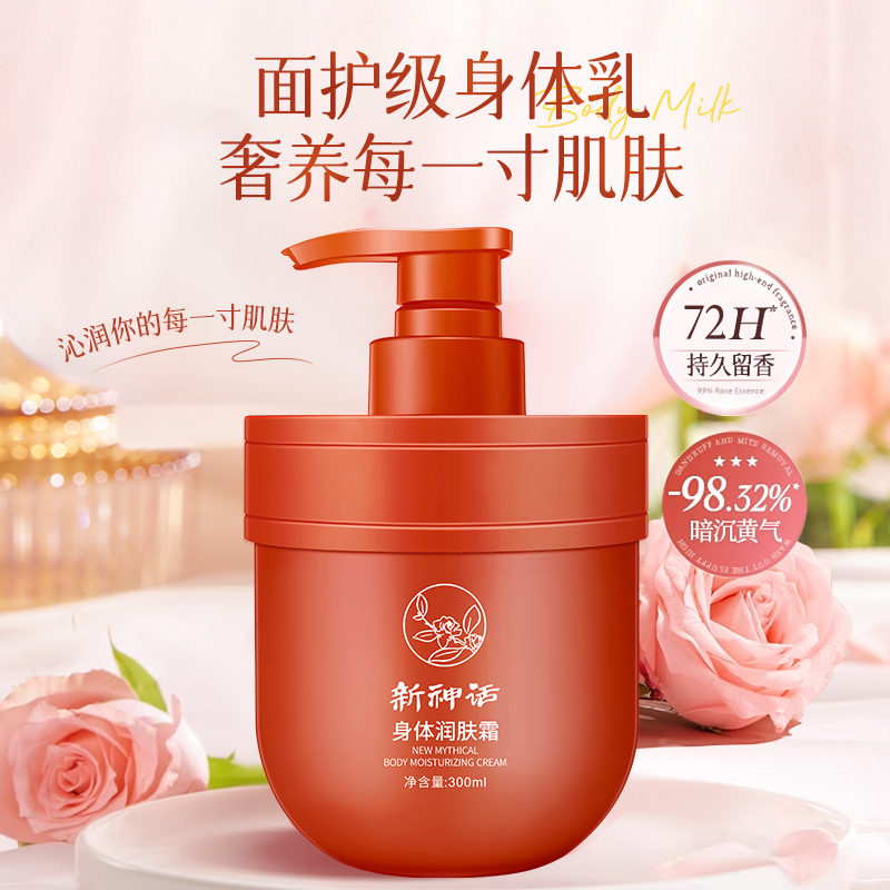 身体润肤霜身体乳持久留香
