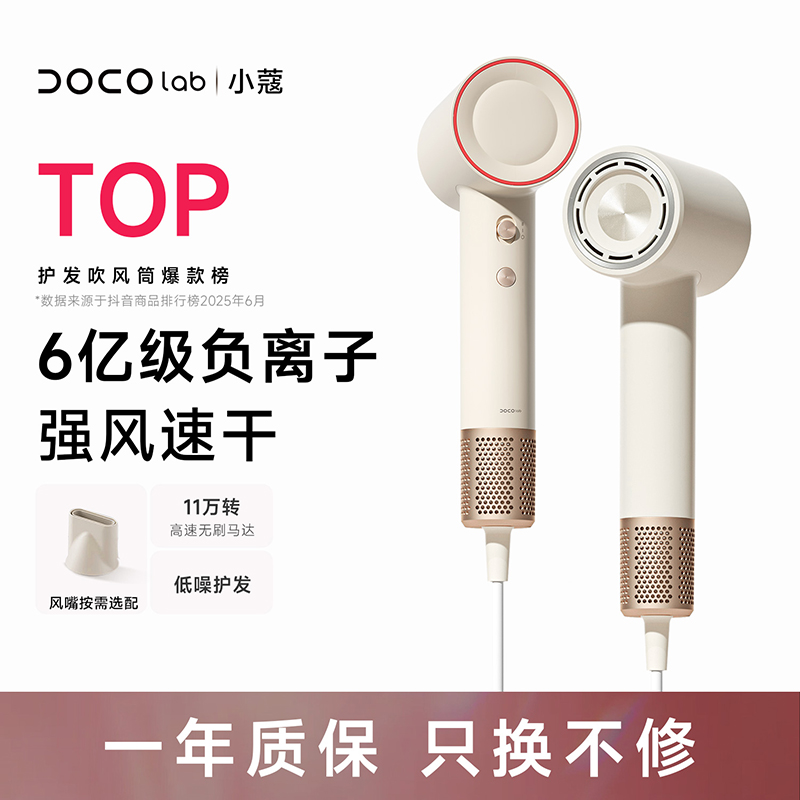 【XL】DOCO高速吹风机电吹风家用负离子护发大风力速干吹风筒宿舍