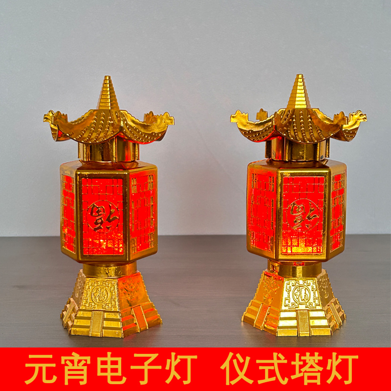 2025新款双顶黄金福电子长明灯春节祈福元宵节祭祖灯复古祈福灯
