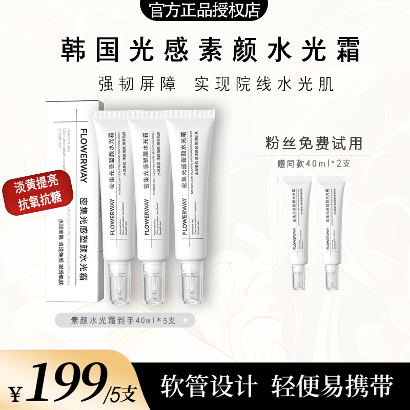 【粉丝专属】密集光感塑颜水光霜护肤补水控油保湿嫩肤紧致舒缓焕亮
