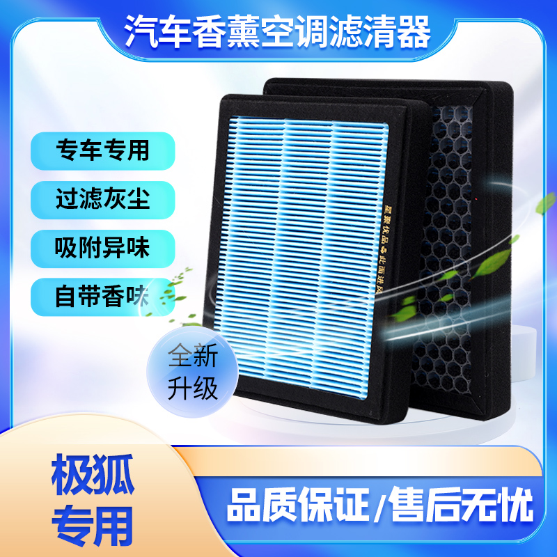 星聚优品-适配【极狐】αS αS5 αT 考拉 考拉S 阿尔法T5空调滤芯防尘