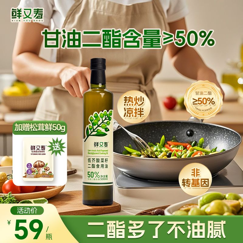 【直播专享】鲜又寿50%甘油二酯食用油低芥酸煎炒炸拌菜籽油