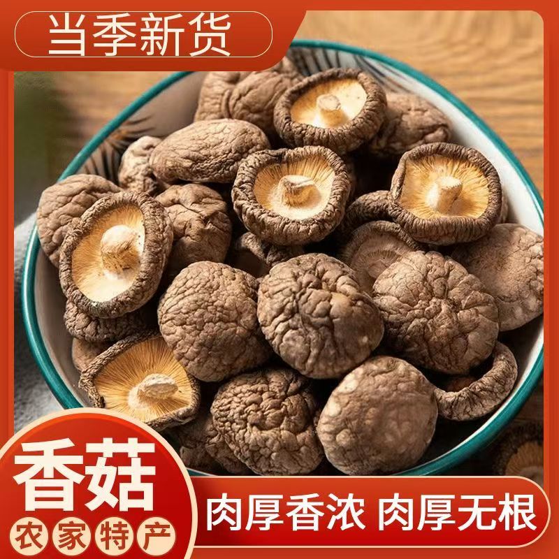 【小马支书助农】香菇干货花菇小香菇蘑菇冬菇黄花菇珍珠菇花菇散装