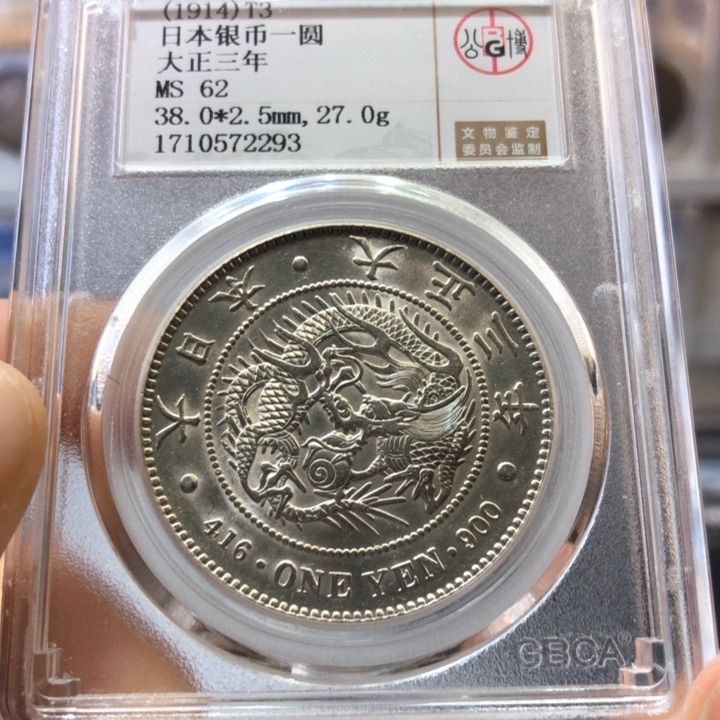 银百货店62大正三年2293