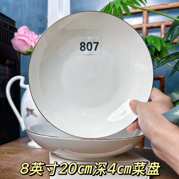 外贸骨瓷【金边深菜盘807】8英寸20cm加深菜盘瑕疵不退不换满39包邮