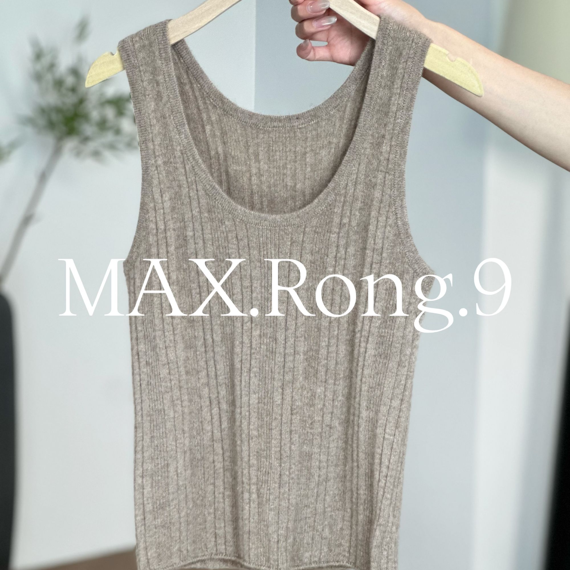 MAX.Rong.9山羊绒绒工字吊带背心 秋冬内搭简约百搭 110C